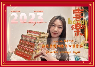 Cigar life 雪茄生活 :最近最愛的陳年古董雪茄 favorite vintage cigar