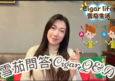 Cigar life 雪茄生活 :雪茄問答 Cigar Q&A