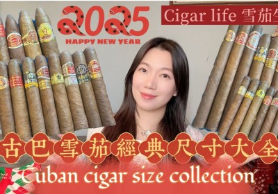 Cigar life 雪茄生活 :古巴雪茄經典尺寸大全Cuban cigar size collection