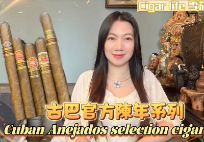 Cigar life 雪茄生活 :古巴官方陳年系列Cuban Anejados selection cigars